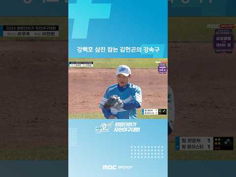 김헌곤 강속구에 깜짝 놀라는 강백호