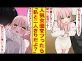 【漫画】人気女優に告白されたけどフったら俺を2人きりの部屋に閉じ込めて甘えてきた。美女「私と付き合ってみない?」俺「女優でしょ?絶対に断る。」美女「私は本気で好きだよ?」