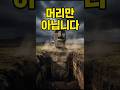 데이터가 증명한 모아이의 진실, 95%가 땅속에 묻혀 있었다#shorts