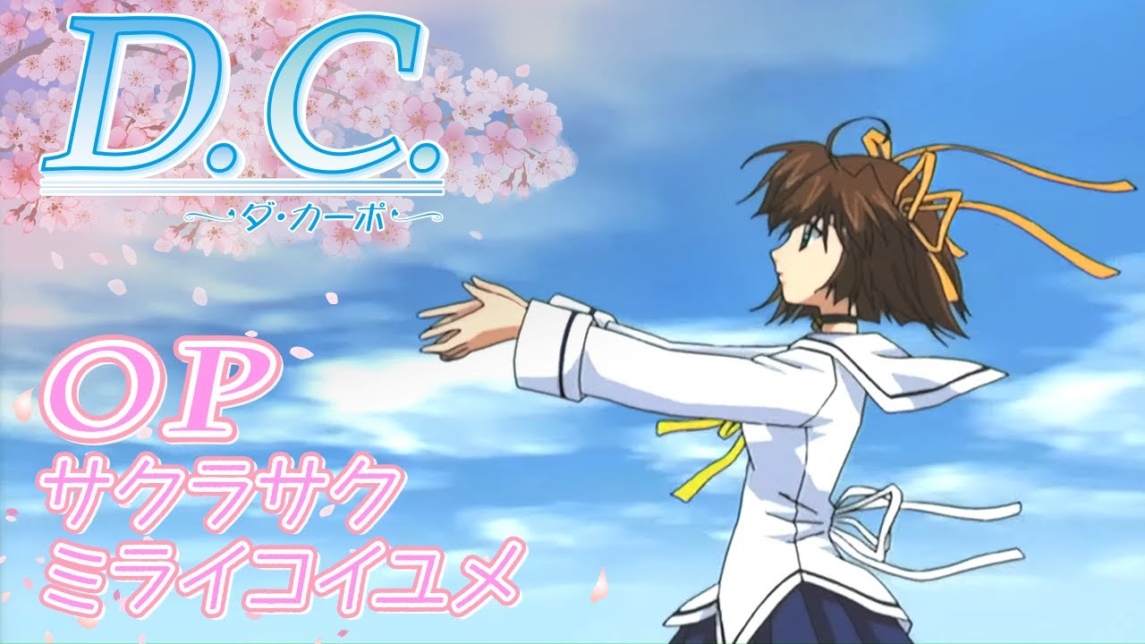 yozuca* 「サクラサクミライコイユメ」 | D.C.～ダ・カーポ