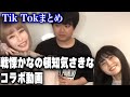 戦慄かなのと頓知気さきなによるアイドル スパルタトレーニング【顔面土砂崩れTik Tokまとめ】#shorts
