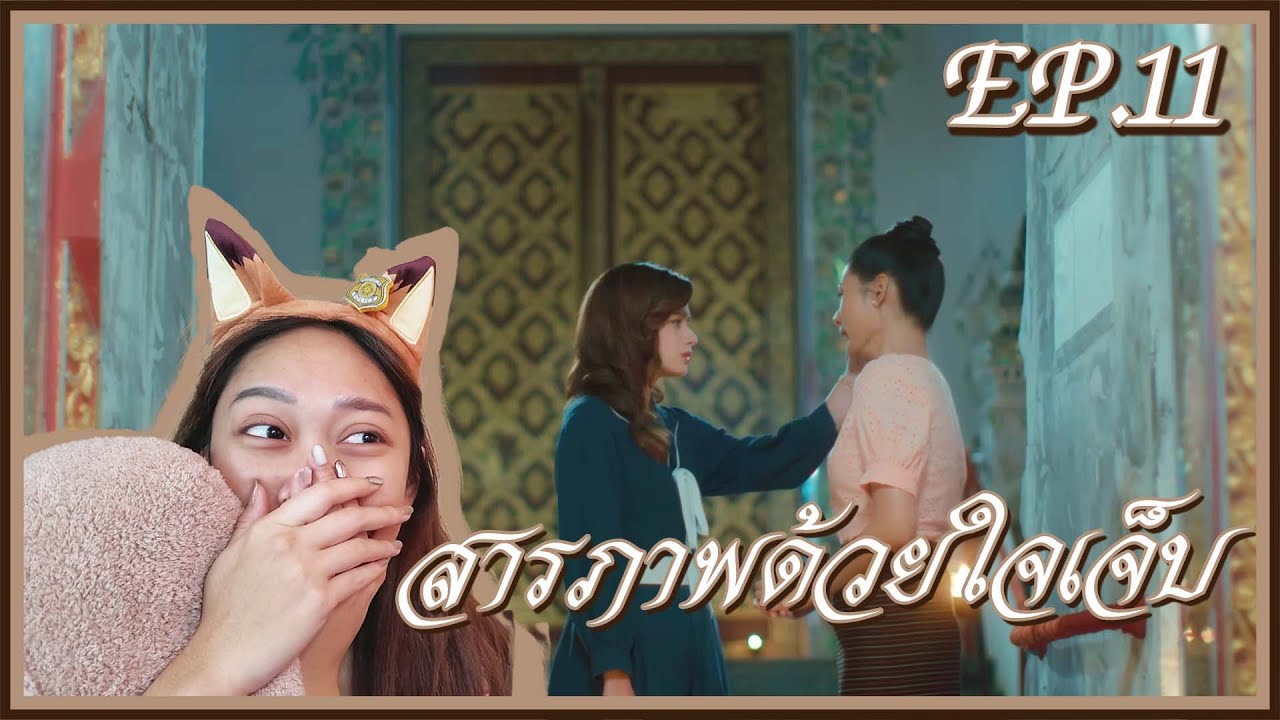 [REACTION] ปิ่นภักดิ์ The Royal Pin | EP. 11 | สารภาพด้วยใจเจ็บ