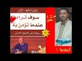 الحلقة الثانية كتاب سوف تراه عندما تؤمن به د واين داير التسامح