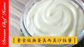 [Dream Chef Home] Vegan Mayonnaise