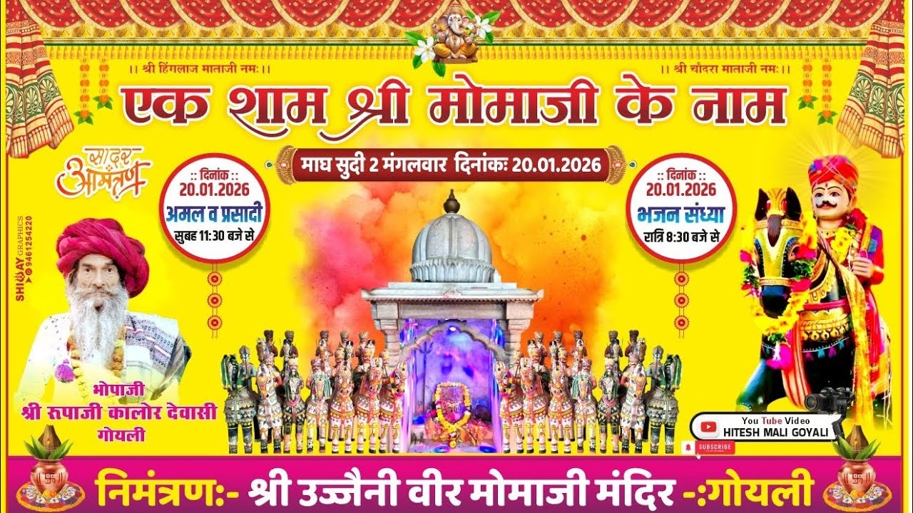 वीर मोमाजी भजन।। Momaji Bhajan #song #bhajan 