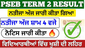 PSEB Class 10th 12th Result 2022||Punjab School News Today|PSEB news today|10th pseb result 2022
