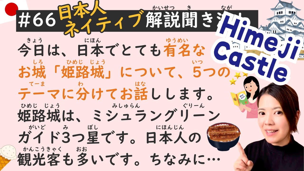 Замок Химэдзи в Японии 🗾🇯🇵 | Простой урок японского языка для прослушивания #66