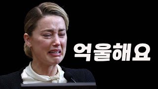 앰버 허드가 재판에서 주장하는 조니 뎁의 폭행사건 정리