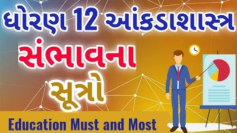 SAMBHAVANA | સંભાવના | PART 1 | STD 12 GSEB | STATISTICS | NIZAM JETHWA