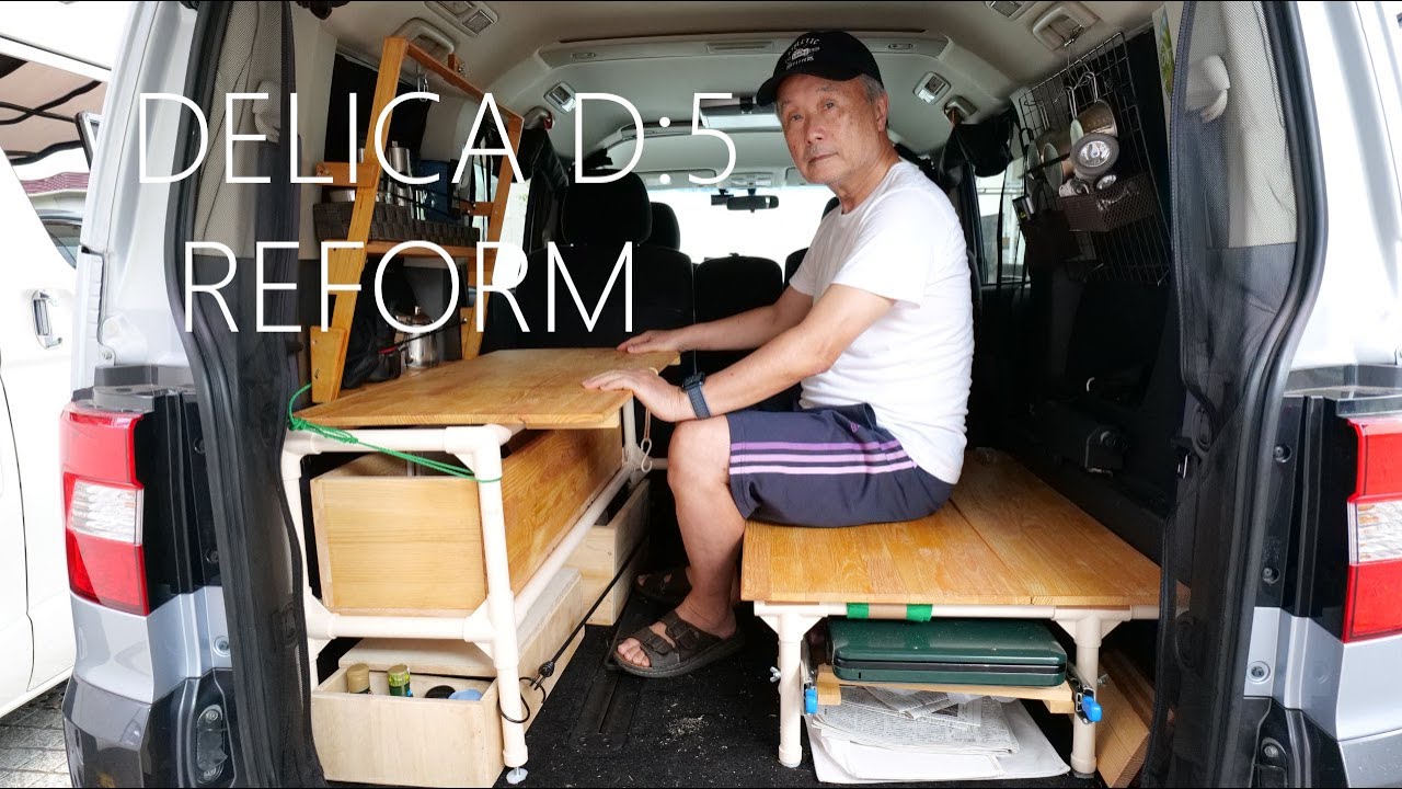 車 DIY】デリカD5の車中泊仕様をリフォーム。 - YouTube