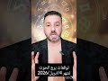 توقعات برج الحوت لشهر 4 ابريل 2026 تغيرات جذرية وحسم علاقات مع تطور مهني مالي مع أسفار