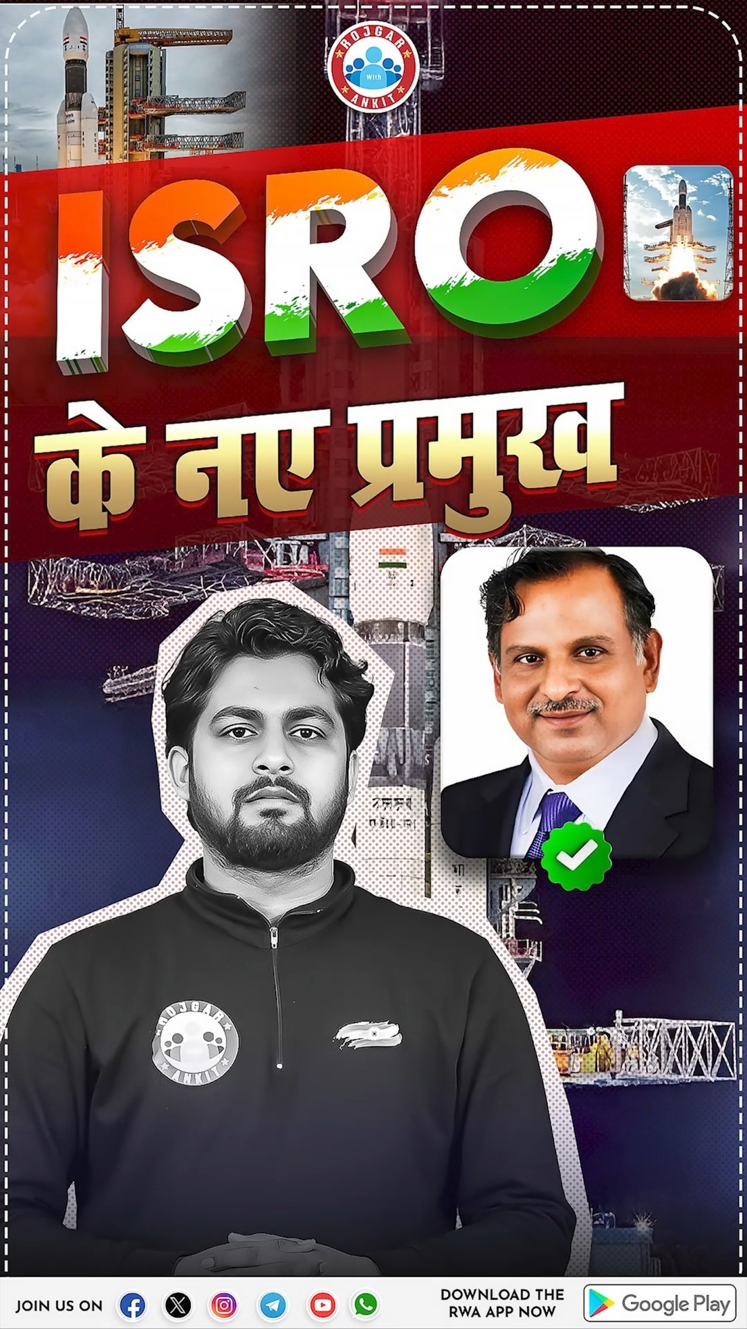 कौन बने ISRO के नए अध्यक्ष ? ISRO New Chief Update By Aadarsh Sir
