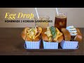 3가지 맛 에그드랍 샌드위치 집에서 만들기 with 심플레시피 | Korean Egg Drop Sandwich