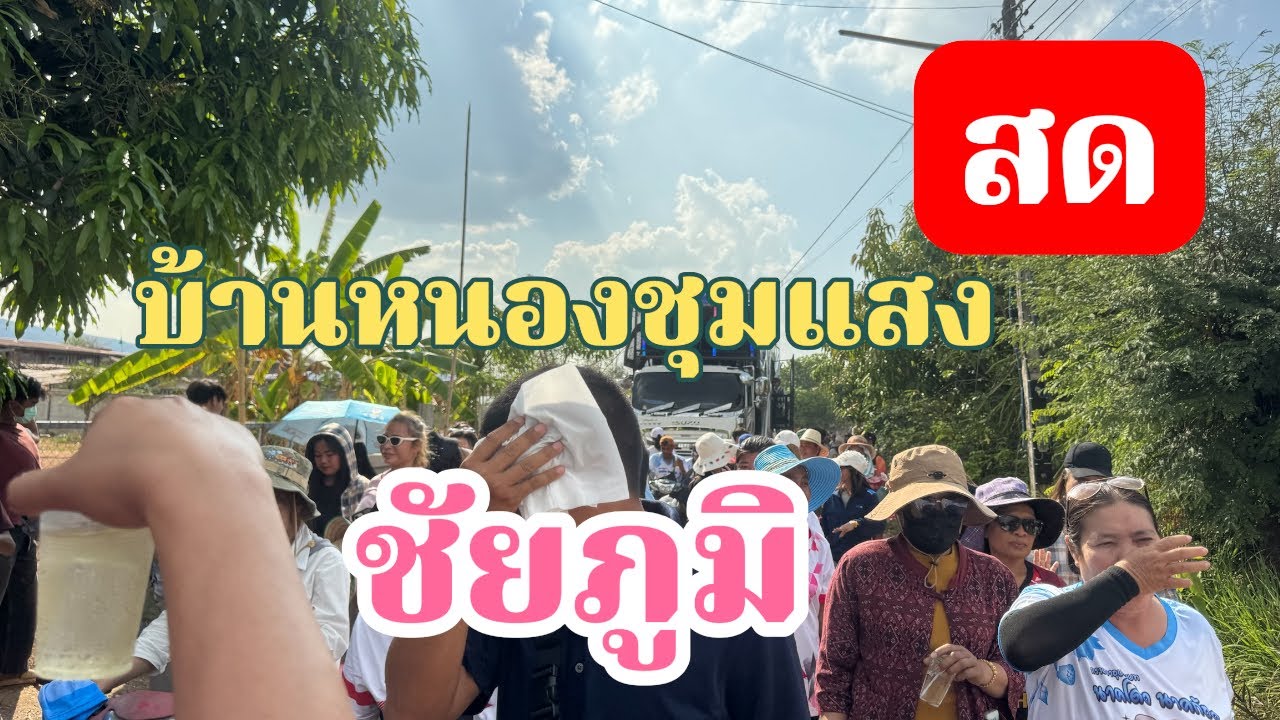 รถแห่ลำเพลินเต้ยสะเดิด สาวน้อยเพชรบ้านแพง กำลังถ่ายทอดสด!