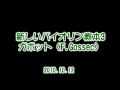 新しいバイオリン教本3　ガボット練習  F.Gossec　ずっと練習中