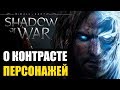 Shadow of War: Талион и Келебримбор. Контраст и развитие персонажей в сюжете игры