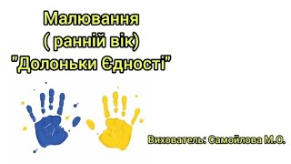 картинка: Малювання( раннiй вiк)