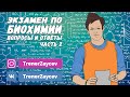 11. Экзамен по биохимии. Ответы на вопросы.(Ферменты, витамины, строение, функции)