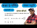 |Class9thmath| ch.1 संख्या पद्धति| ex 1.4 all Questions| |new ncert|