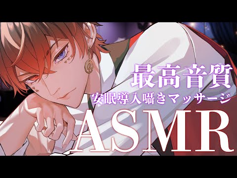 【ASMR】囁き耳かきマッサージで癒して安眠させる。KU100 / Whispering【AMPTAK/あっとくん】