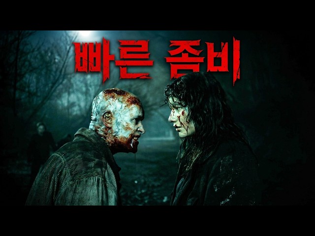[스릴러/결말포함] 인간을 뜯어먹는 변종 좀비보다 더 끔찍한 인간들의 추격전