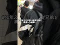 【同い年いとこ】感動の再会