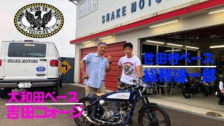 世田谷ベース総務雄一郎が大和田ベースにやって来たよ！【スネーク