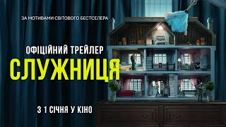 Офіційний трейлер