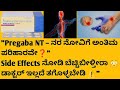 💊ನರವ್ಯೂಹ ನೋವಿಗೆ Pregaba NT ಟ್ಯಾಬ್ಲೆಟ್🔥 | ಬಳಸುವ ಮೊದಲು ತಿಳಿಯಲೇಬೇಕಾದ ಮಾಹಿತಿ😳