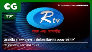 Rtv Bangladesh Channel Ident History 2005present  Childishrifty7 Og