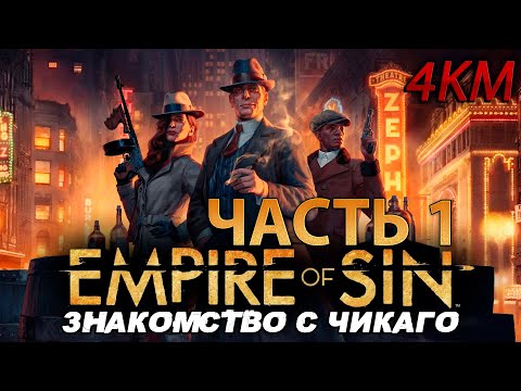 Empire of Sin (видео)