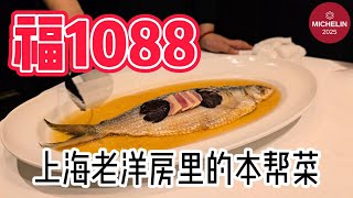 Shanghai's top local cuisine | Fu 1088 | Experience the life of dignitaries