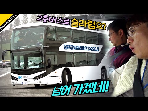 넘어가겠네, <strong>만트럭</strong> 버스 코리아 2019페어 MAN TRUCK &amp;amp; BUS