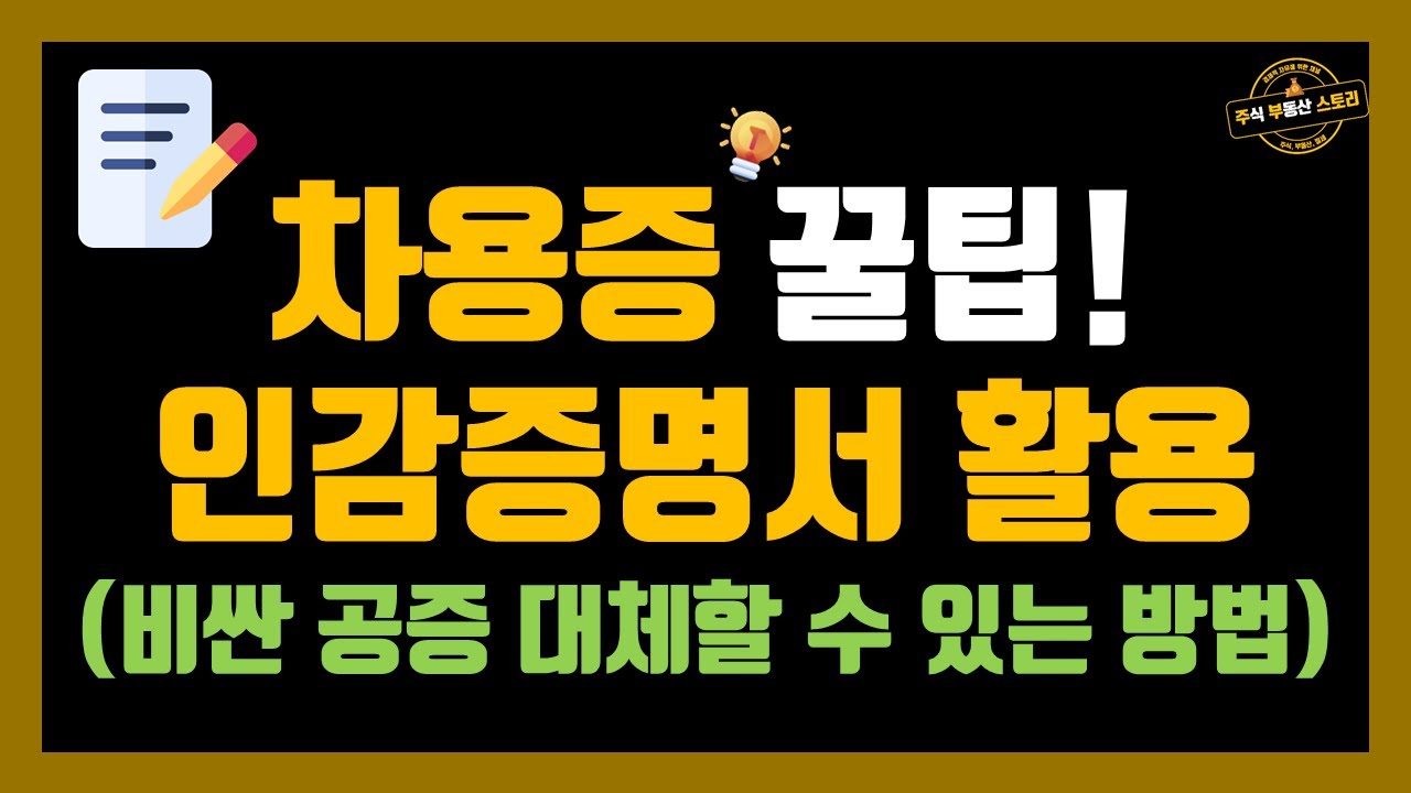 차용증 쓰는 법, 법적 효력이 생기기 위해서는? 5