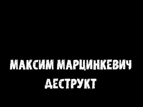 Деструкт аудиокнига скачать торрент