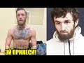 Конор МакГрегор выступил с заявлением / Магомедшарипов рассказал о UFC в Москве / Махачев vs Кевин