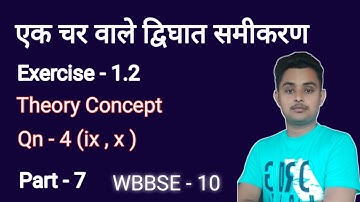 wbbse class 10 math in hindi | Quadratic equation with one variable | द्विघात समीकरण |chapter1.2