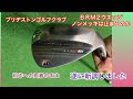 2024年使用モデルご紹介！ブリヂストンゴルフ⛳️ＢＲＭ２ウエッジノンメッキ‼️前モデルの愛着があり中々買い替えられなかったですが遂に新調しました。#golf #ニューウェッジ　#新しいパートナー