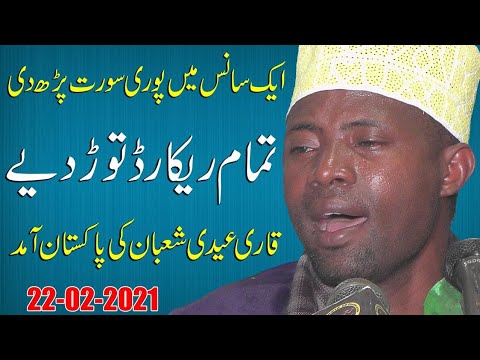 Best Tilawat E Quran In The World Qari Sheikh Iddy Shaban Surat Fatiha 2020
