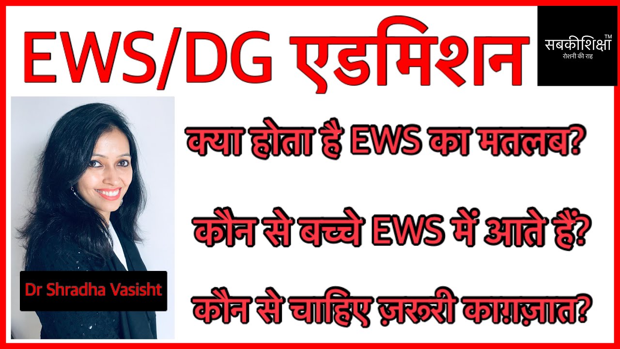 Ews Admission 21 Ews Admission 21 22 Delhi Ews Admission 21 Delhi Ews Admission 21 22 Youtube