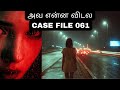 CASE FILE 061 | இறந்த பிறகும் வந்த மெசேஜ்
