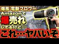 大人気ブロワーの闇…暴きます。Amazonベストセラーの電動ブロワーを徹底比較したら色々とヤバかった…。