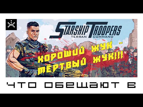 Video: Ada RTS Starship Troopers Yang Sedang Dikerjakan