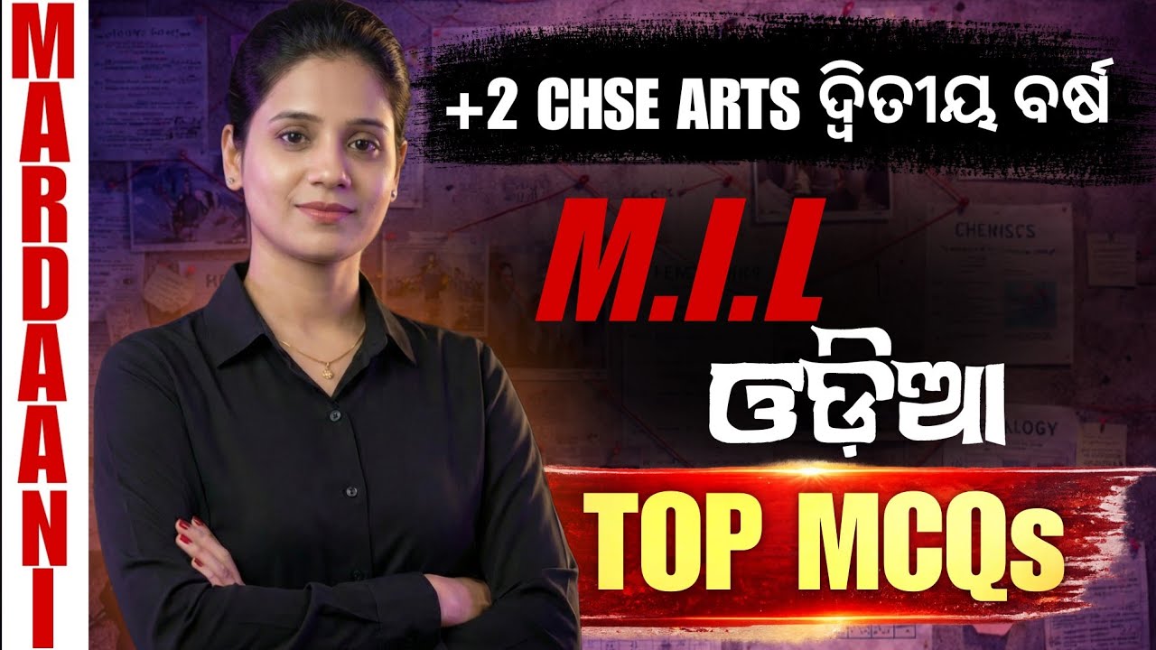 +2 CHSE Arts 2nd Year || Mardaani MCQ Series || MIL ODIA || CHSE 2026 #chse2026 #odia