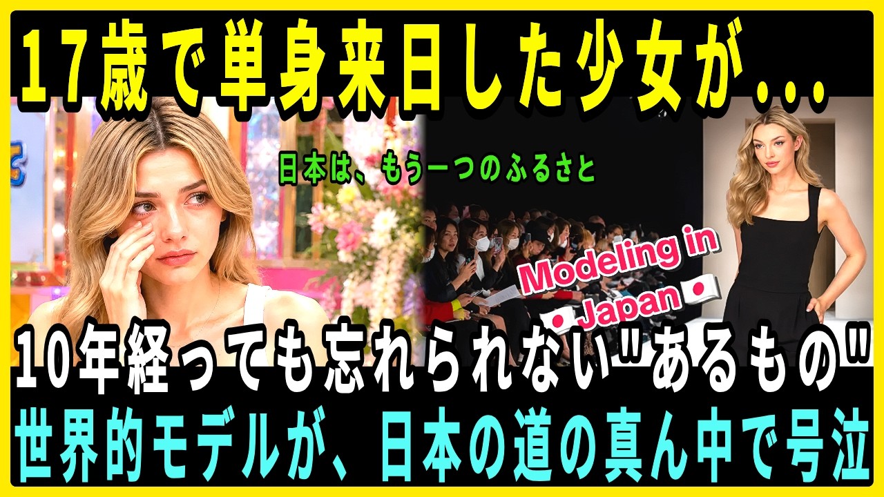 17歳で単身来日した少女が、10年経っても忘れられない"あるもの"｜日本の道の真ん中で号泣した理由