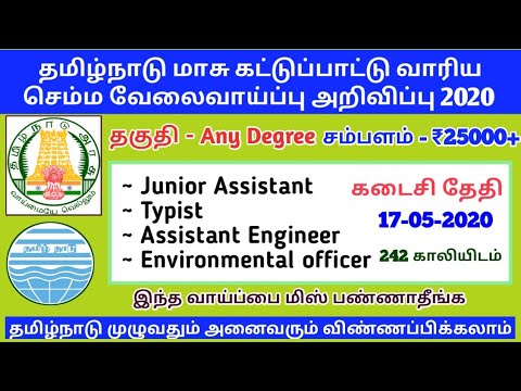 Tnpcb Recruitment 2020 in Tamil || Tamilnadu Govt Job