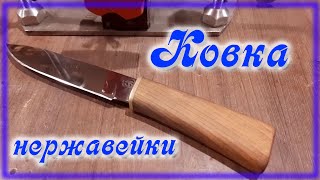 Кухонный нож из стали 40х13 своими руками