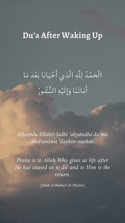 Dua After Waking Up |Alhamdulillahil ladhi ahyana ba'da ma amatana wa ilayhin nushur