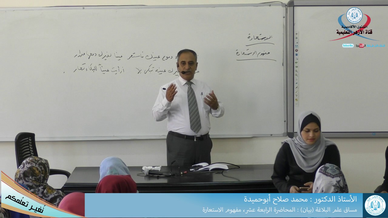 مساق علم البلاغة بيان  المحاضرة الرابعة عشر، مفهوم الإستعارة