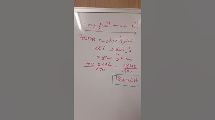 النسبة المئوية.